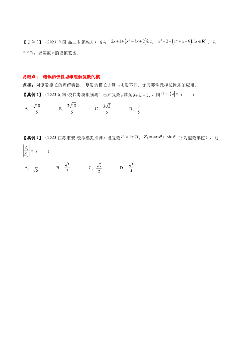 专题10复数及其应用（原卷版）_2.2025数学总复习_2024年新高考资料_1.2024一轮复习_2024年高考数学一轮复习知识清单（新高考专用）