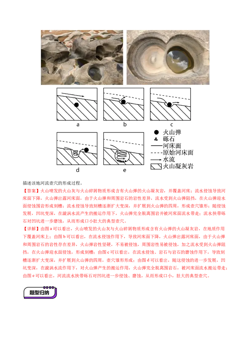 第15讲岩石圈物质循环、地表形态与人类活动（讲义）（解析版）_9.2025地理总复习_2025年新高考资料_一轮复习_2025年高考地理一轮复习讲练测（新教材新高考）