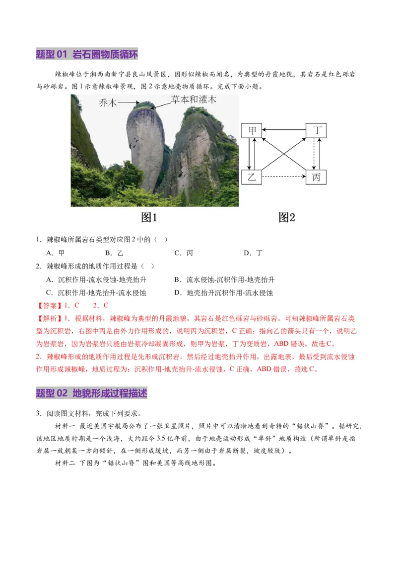 第15讲岩石圈物质循环、地表形态与人类活动（讲义）（解析版）_9.2025地理总复习_2025年新高考资料_一轮复习_2025年高考地理一轮复习讲练测（新教材新高考）