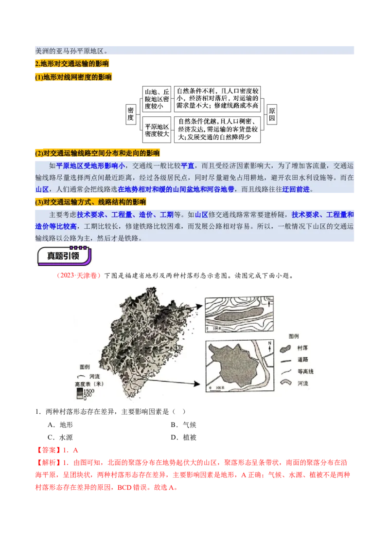 第15讲岩石圈物质循环、地表形态与人类活动（讲义）（解析版）_9.2025地理总复习_2025年新高考资料_一轮复习_2025年高考地理一轮复习讲练测（新教材新高考）