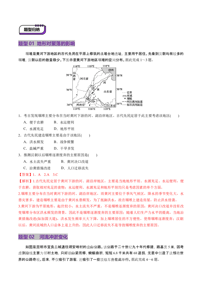 第15讲岩石圈物质循环、地表形态与人类活动（讲义）（解析版）_9.2025地理总复习_2025年新高考资料_一轮复习_2025年高考地理一轮复习讲练测（新教材新高考）