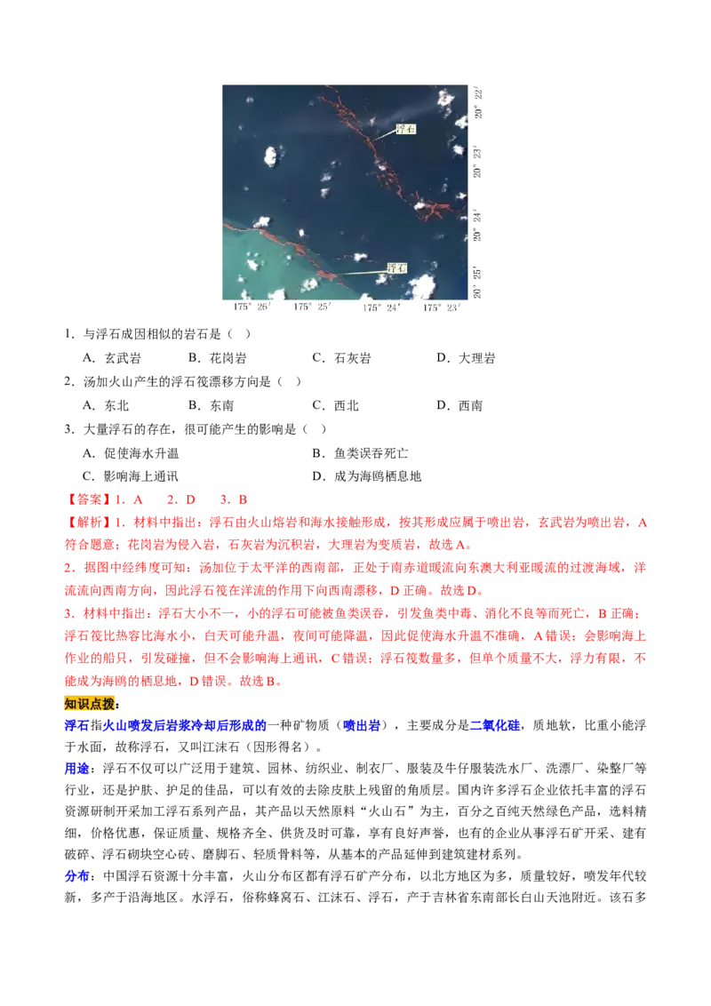 第15讲岩石圈物质循环、地表形态与人类活动（讲义）（解析版）_9.2025地理总复习_2025年新高考资料_一轮复习_2025年高考地理一轮复习讲练测（新教材新高考）