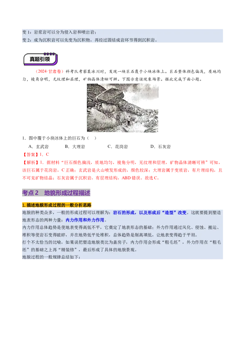 第15讲岩石圈物质循环、地表形态与人类活动（讲义）（解析版）_9.2025地理总复习_2025年新高考资料_一轮复习_2025年高考地理一轮复习讲练测（新教材新高考）