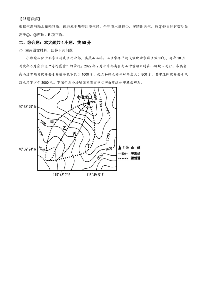 山西省太原师范学院附属中学2022-2023学年高三上学期第一次月考地理试题（解析版）_9.2025地理总复习_地理高考模拟题_老高考_2023年