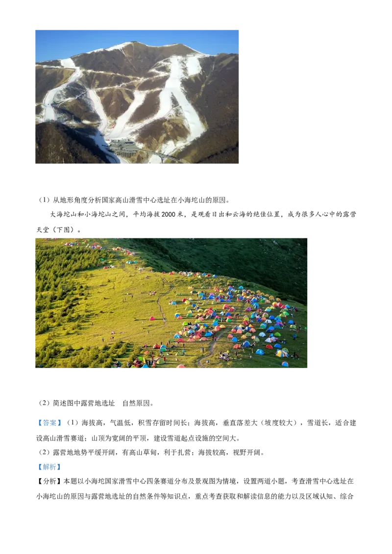 山西省太原师范学院附属中学2022-2023学年高三上学期第一次月考地理试题（解析版）_9.2025地理总复习_地理高考模拟题_老高考_2023年