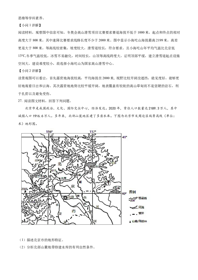 山西省太原师范学院附属中学2022-2023学年高三上学期第一次月考地理试题（解析版）_9.2025地理总复习_地理高考模拟题_老高考_2023年