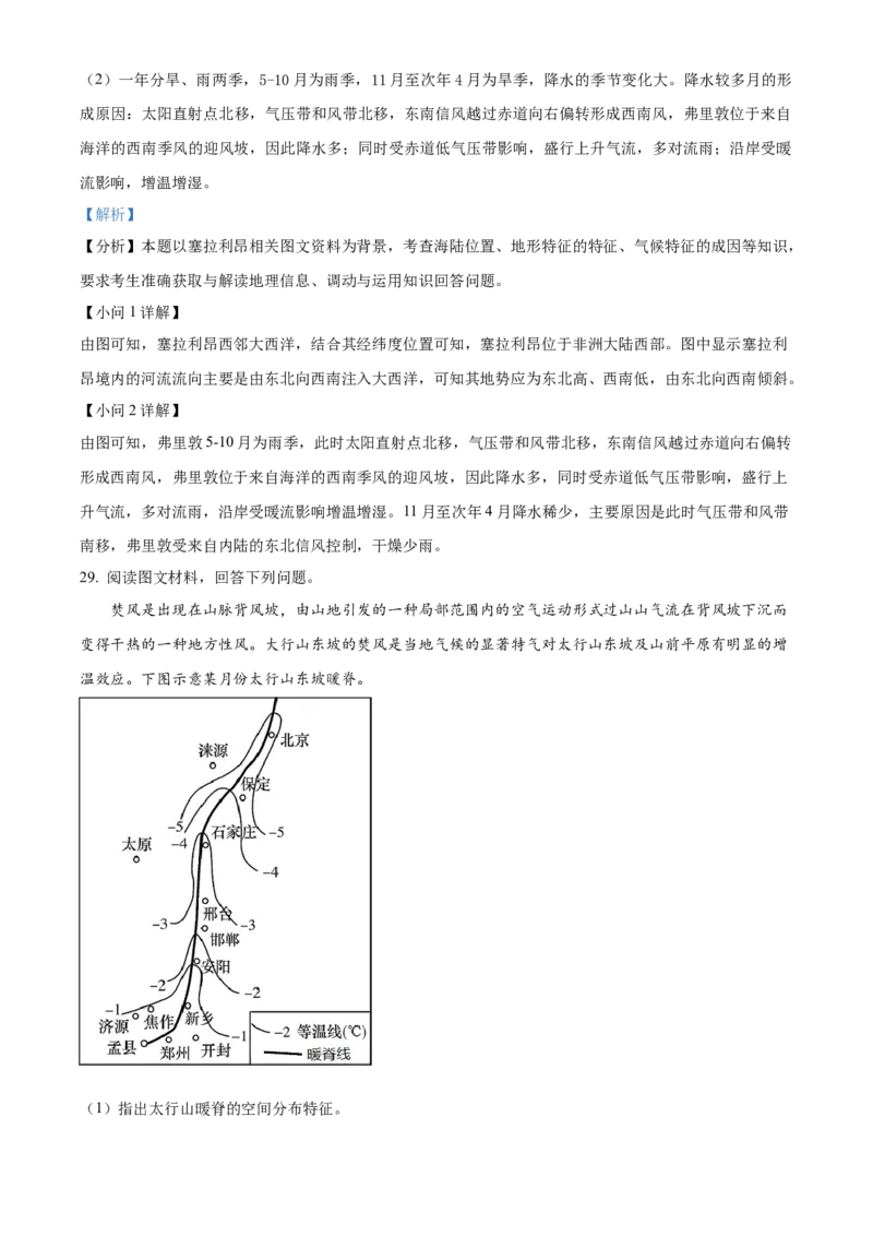 山西省太原师范学院附属中学2022-2023学年高三上学期第一次月考地理试题（解析版）_9.2025地理总复习_地理高考模拟题_老高考_2023年