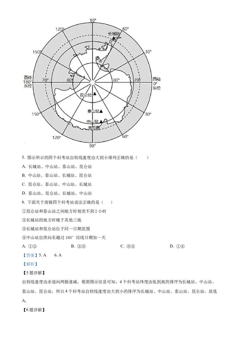 山西省太原师范学院附属中学2022-2023学年高三上学期第一次月考地理试题（解析版）_9.2025地理总复习_地理高考模拟题_老高考_2023年
