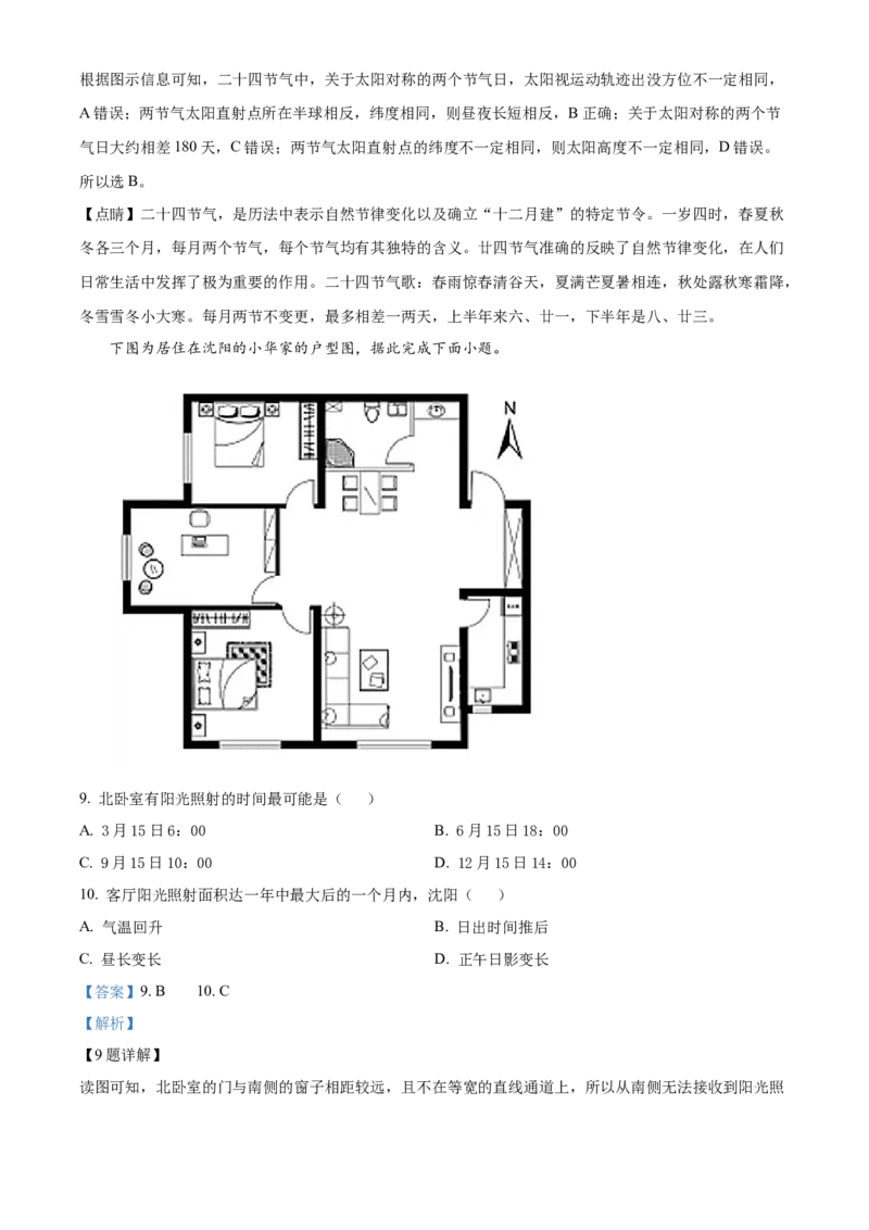 山西省太原师范学院附属中学2022-2023学年高三上学期第一次月考地理试题（解析版）_9.2025地理总复习_地理高考模拟题_老高考_2023年