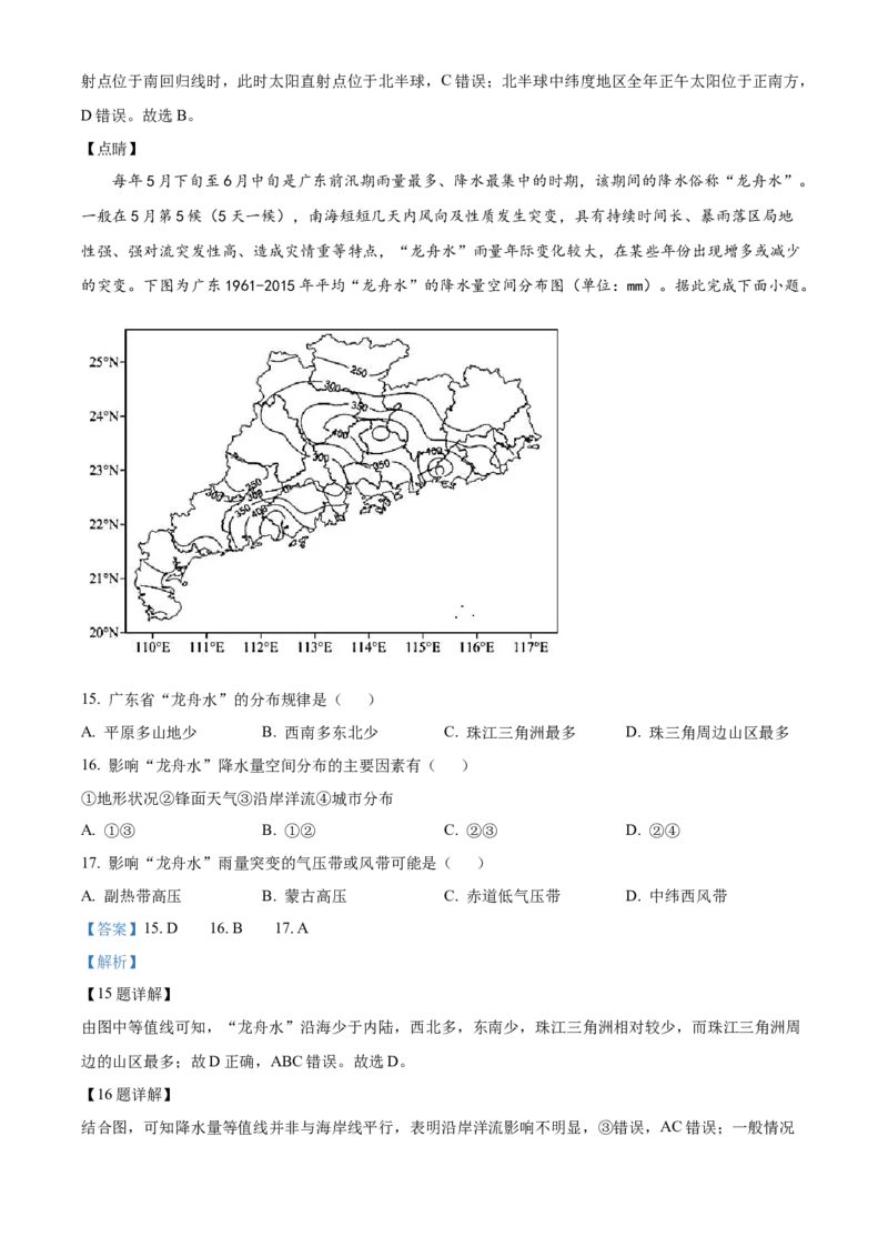 山西省太原师范学院附属中学2022-2023学年高三上学期第一次月考地理试题（解析版）_9.2025地理总复习_地理高考模拟题_老高考_2023年