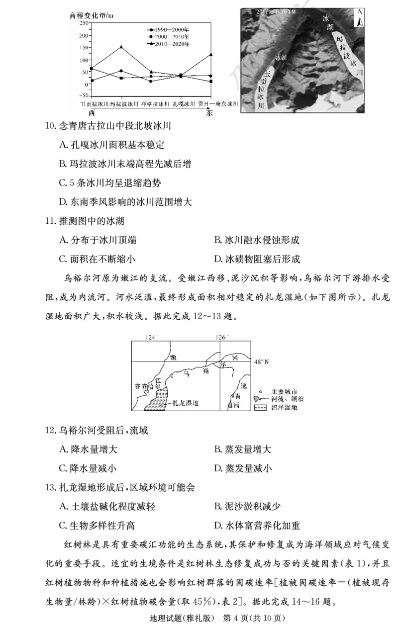 地理试卷（雅礼五次）_9.2025地理总复习_2023年新高考复习资料_3地理高考模拟题_新高考_湖南省长沙市雅礼中学2022-2023学年高三上学期月考卷（五）地理试题