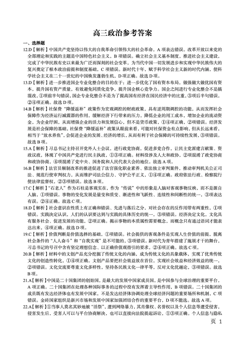 政治参考答案&middot;2023高三1月期末_9.2025地理总复习_地理高考模拟题_老高考_2023年_安徽省金榜教育2022-2023学年度第一学期高三期末联考文综