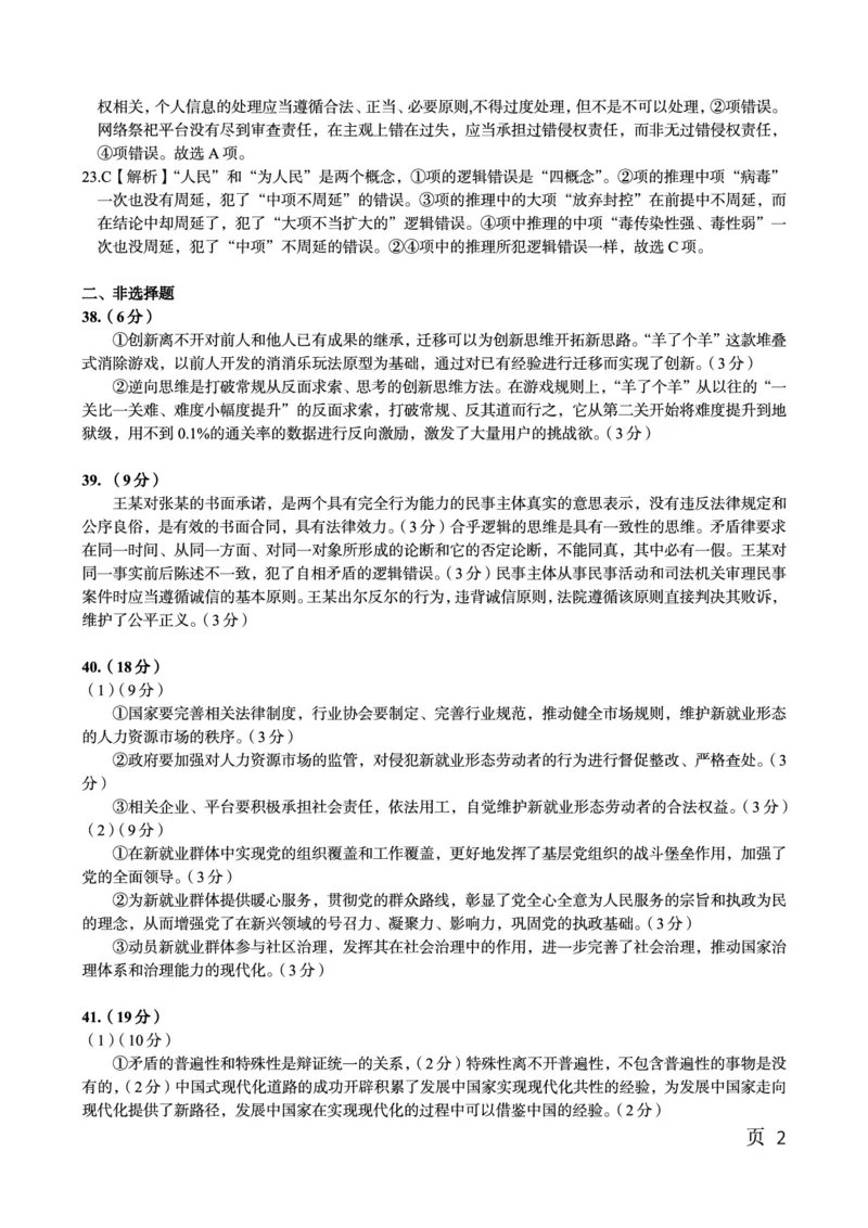 政治参考答案&middot;2023高三1月期末_9.2025地理总复习_地理高考模拟题_老高考_2023年_安徽省金榜教育2022-2023学年度第一学期高三期末联考文综