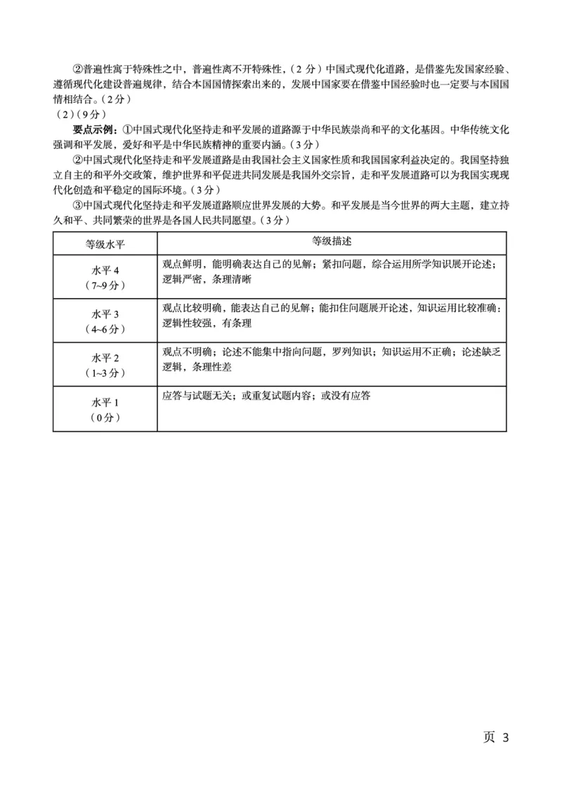 政治参考答案&middot;2023高三1月期末_9.2025地理总复习_地理高考模拟题_老高考_2023年_安徽省金榜教育2022-2023学年度第一学期高三期末联考文综