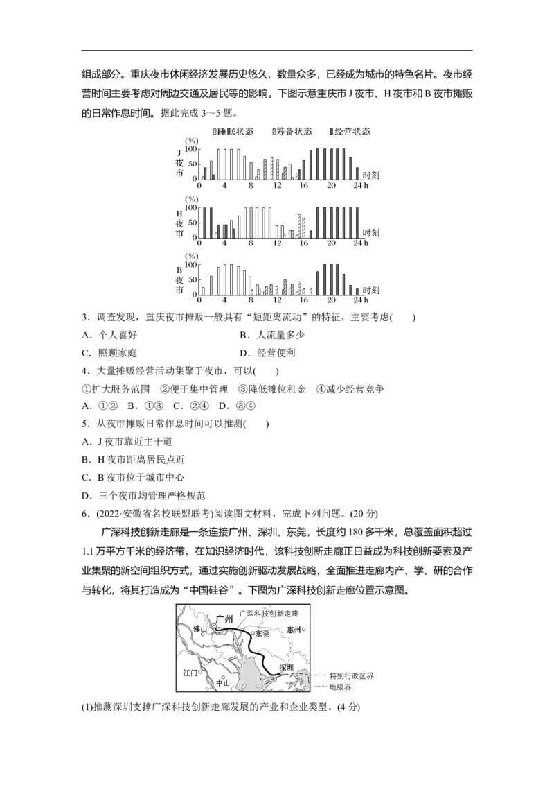 第1部分专题8微专题15　服务业_9.2025地理总复习_赠品通用版（老高考）复习资料_二轮复习_2023年高考地理二轮复习讲义+课件（全国版）_2023年高考地理二轮复习讲义（全国版）