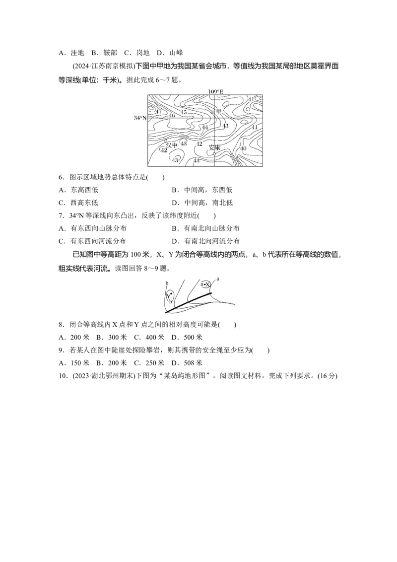第一章　训练2　等高线地形图的判读和计算_9.2025地理总复习_2025年新高考资料_一轮复习_2025高考大一轮复习讲义+练习（完结）_2025高考大一轮复习地理（人教版）_2025一轮复习87练