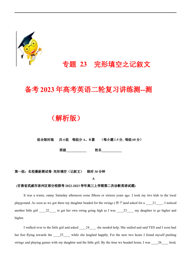 专题23完形填空--备考2023年高考二轮英语复习讲练测--测（解析版）_3.2025英语总复习_赠品通用版（老高考）复习资料_二轮复习_2023年高考英语二轮复习讲练测（全国通用）