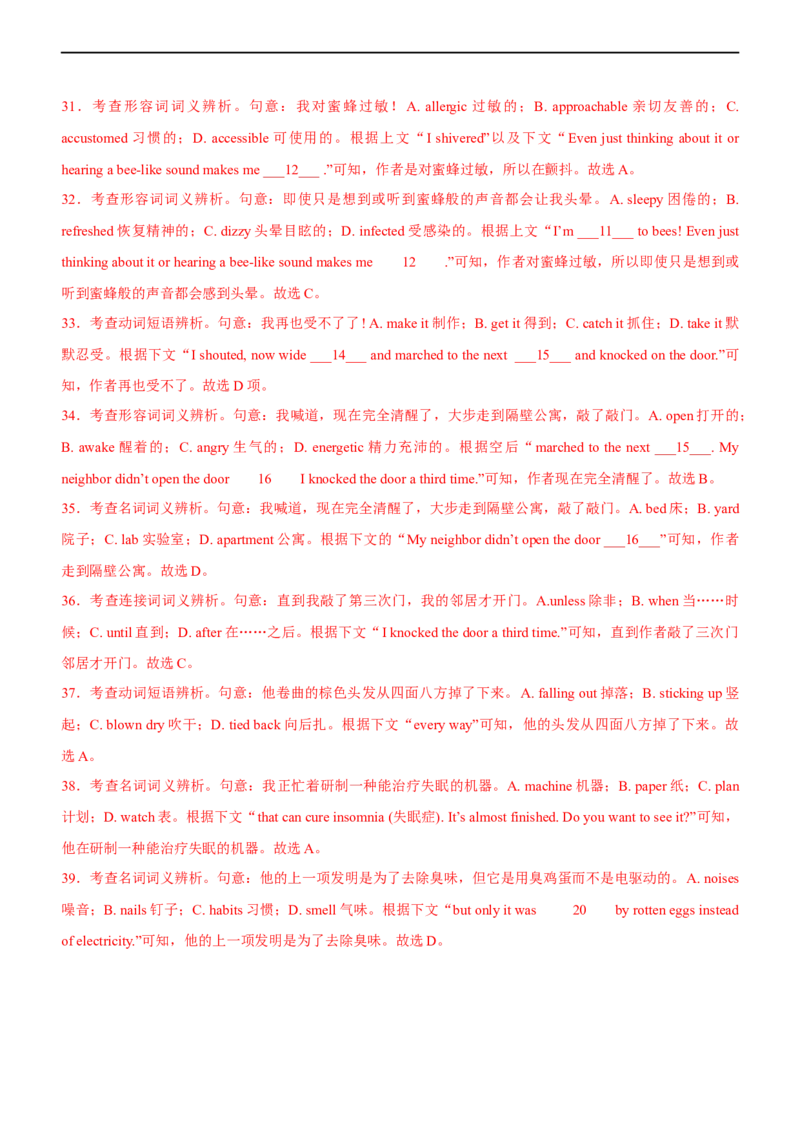 专题23完形填空--备考2023年高考二轮英语复习讲练测--测（解析版）_3.2025英语总复习_赠品通用版（老高考）复习资料_二轮复习_2023年高考英语二轮复习讲练测（全国通用）