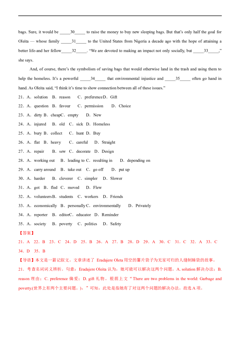 专题23完形填空--备考2023年高考二轮英语复习讲练测--测（解析版）_3.2025英语总复习_赠品通用版（老高考）复习资料_二轮复习_2023年高考英语二轮复习讲练测（全国通用）