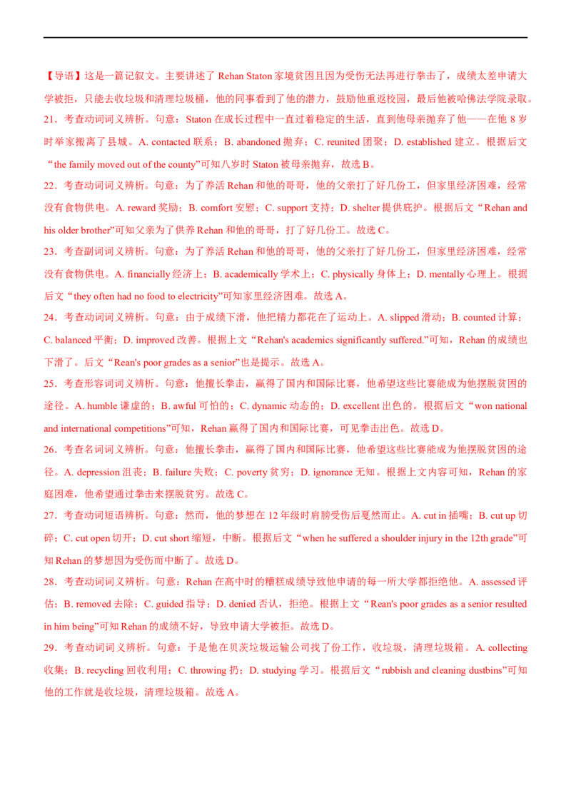 专题23完形填空--备考2023年高考二轮英语复习讲练测--测（解析版）_3.2025英语总复习_赠品通用版（老高考）复习资料_二轮复习_2023年高考英语二轮复习讲练测（全国通用）