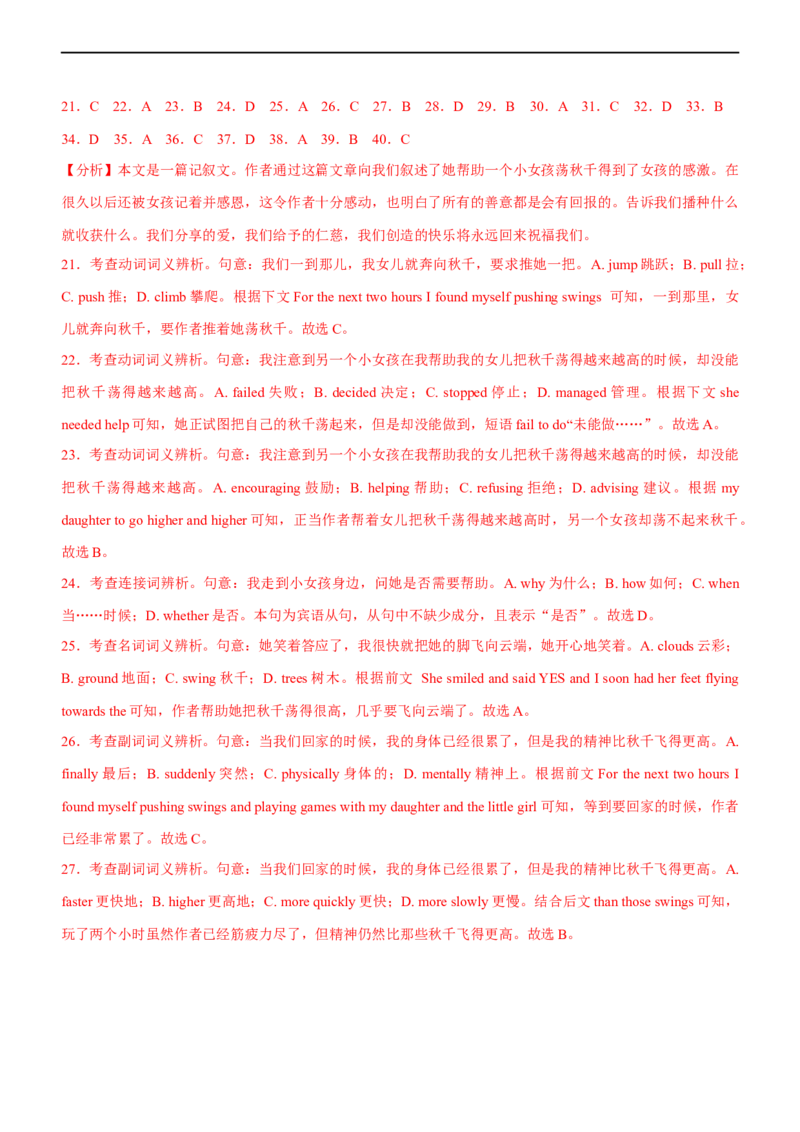 专题23完形填空--备考2023年高考二轮英语复习讲练测--测（解析版）_3.2025英语总复习_赠品通用版（老高考）复习资料_二轮复习_2023年高考英语二轮复习讲练测（全国通用）