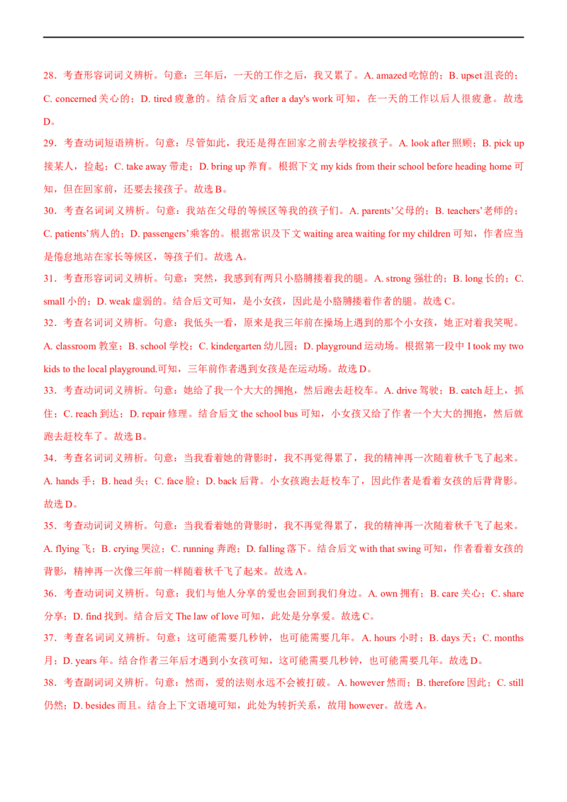 专题23完形填空--备考2023年高考二轮英语复习讲练测--测（解析版）_3.2025英语总复习_赠品通用版（老高考）复习资料_二轮复习_2023年高考英语二轮复习讲练测（全国通用）