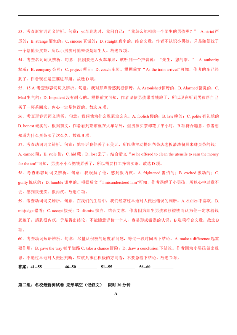 专题23完形填空--备考2023年高考二轮英语复习讲练测--测（解析版）_3.2025英语总复习_赠品通用版（老高考）复习资料_二轮复习_2023年高考英语二轮复习讲练测（全国通用）