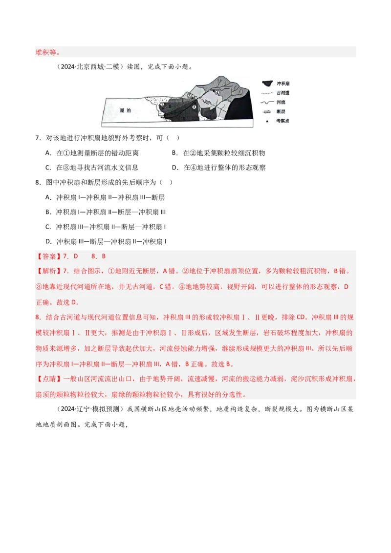 热点突破07（一）地质作用过程-2025年高考地理一轮复习考点通关卷（新高考通用）（解析版）_9.2025地理总复习_2025年新高考资料_一轮复习