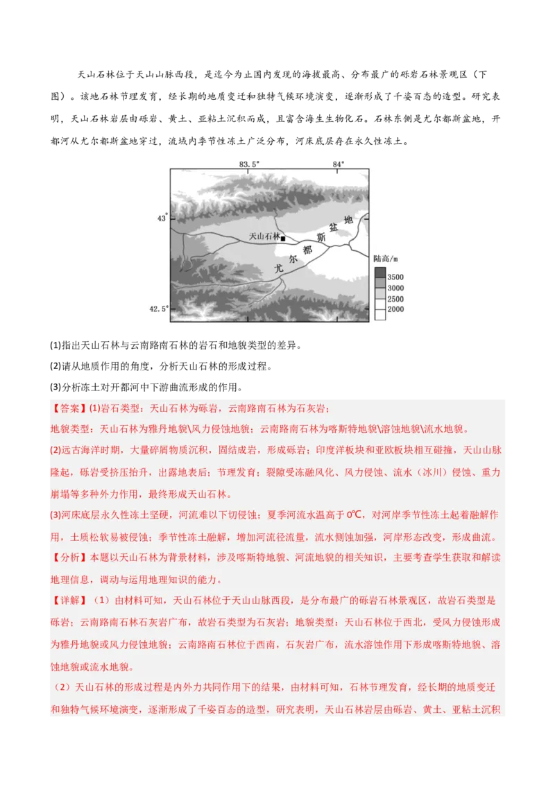热点突破07（一）地质作用过程-2025年高考地理一轮复习考点通关卷（新高考通用）（解析版）_9.2025地理总复习_2025年新高考资料_一轮复习