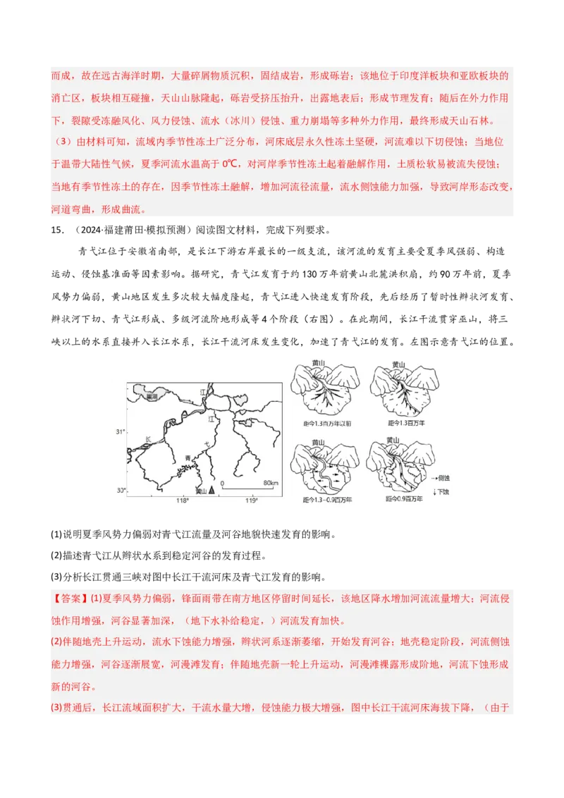 热点突破07（一）地质作用过程-2025年高考地理一轮复习考点通关卷（新高考通用）（解析版）_9.2025地理总复习_2025年新高考资料_一轮复习