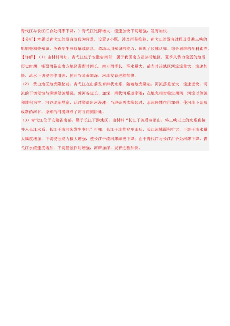 热点突破07（一）地质作用过程-2025年高考地理一轮复习考点通关卷（新高考通用）（解析版）_9.2025地理总复习_2025年新高考资料_一轮复习