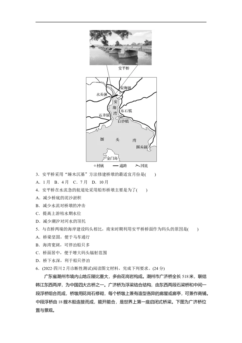 第1部分专题9微专题17　桥_9.2025地理总复习_赠品通用版（老高考）复习资料_二轮复习_2023年高考地理二轮复习讲义+课件（全国版）_2023年高考地理二轮复习讲义（全国版）_学生版