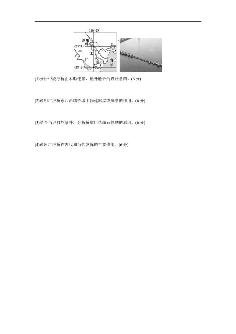 第1部分专题9微专题17　桥_9.2025地理总复习_赠品通用版（老高考）复习资料_二轮复习_2023年高考地理二轮复习讲义+课件（全国版）_2023年高考地理二轮复习讲义（全国版）_学生版