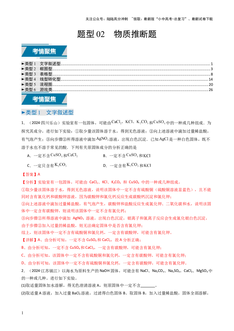 题型02物质推断题（解析版）_02中考总复习（2026版更新中）_05-化学-中考总复习_2025年中考复习资料_备战2025年中考化学真题题源解密