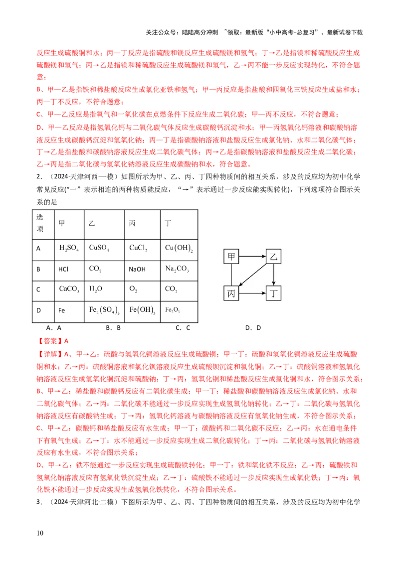 题型02物质推断题（解析版）_02中考总复习（2026版更新中）_05-化学-中考总复习_2025年中考复习资料_备战2025年中考化学真题题源解密