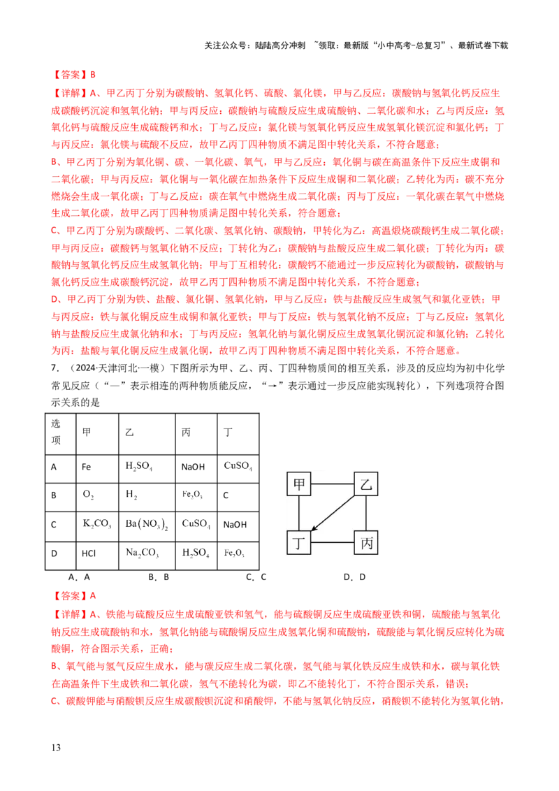 题型02物质推断题（解析版）_02中考总复习（2026版更新中）_05-化学-中考总复习_2025年中考复习资料_备战2025年中考化学真题题源解密