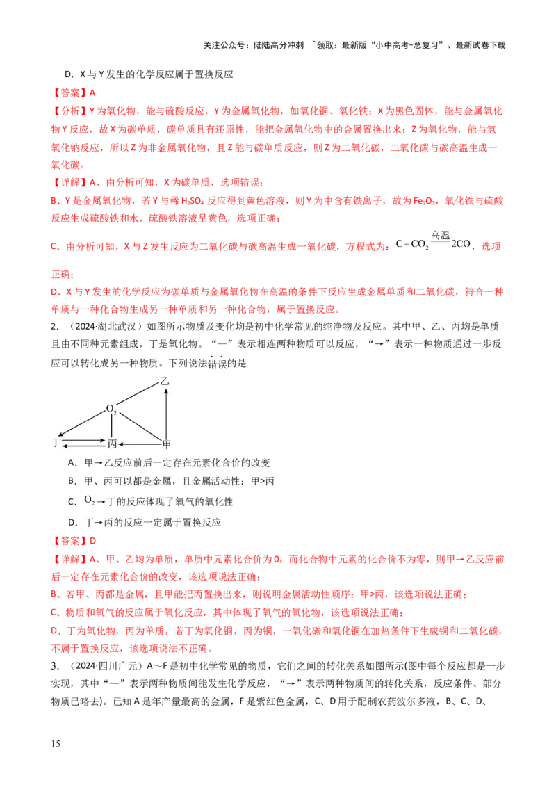 题型02物质推断题（解析版）_02中考总复习（2026版更新中）_05-化学-中考总复习_2025年中考复习资料_备战2025年中考化学真题题源解密