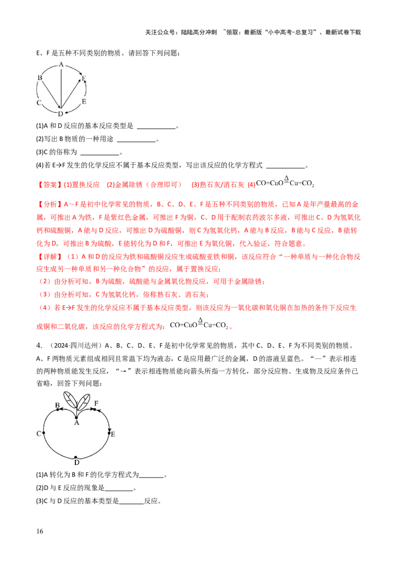 题型02物质推断题（解析版）_02中考总复习（2026版更新中）_05-化学-中考总复习_2025年中考复习资料_备战2025年中考化学真题题源解密