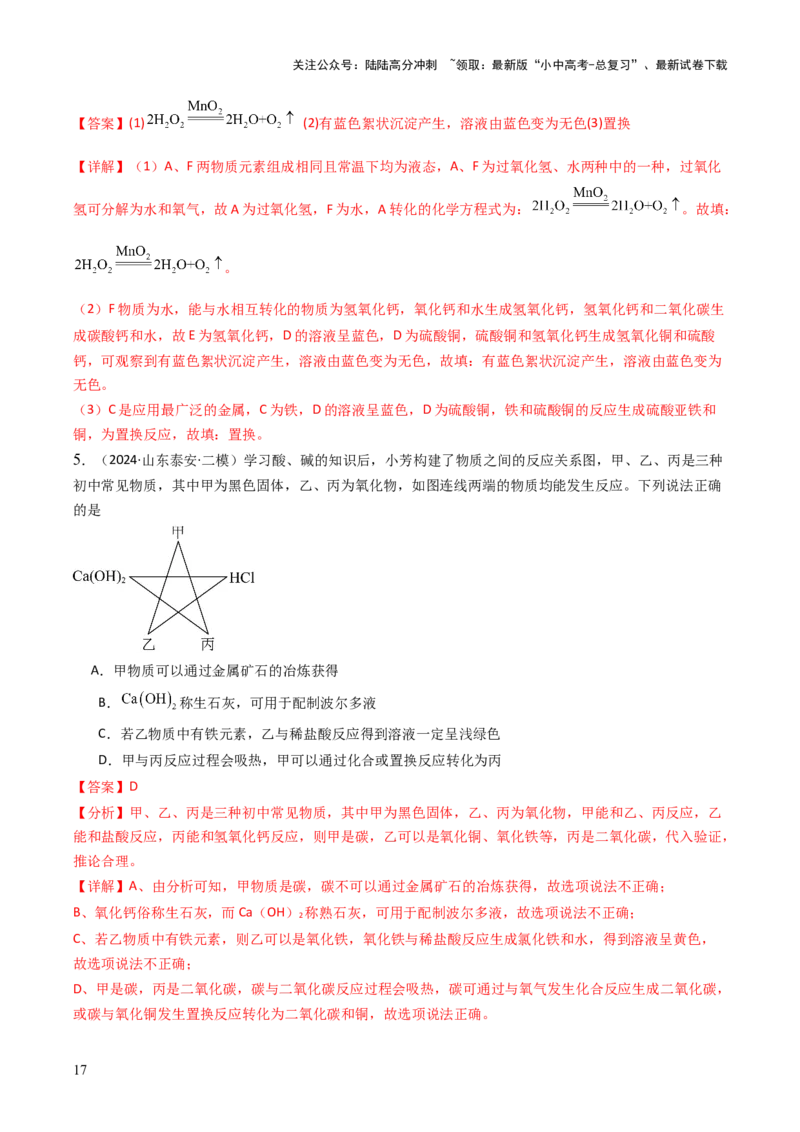 题型02物质推断题（解析版）_02中考总复习（2026版更新中）_05-化学-中考总复习_2025年中考复习资料_备战2025年中考化学真题题源解密