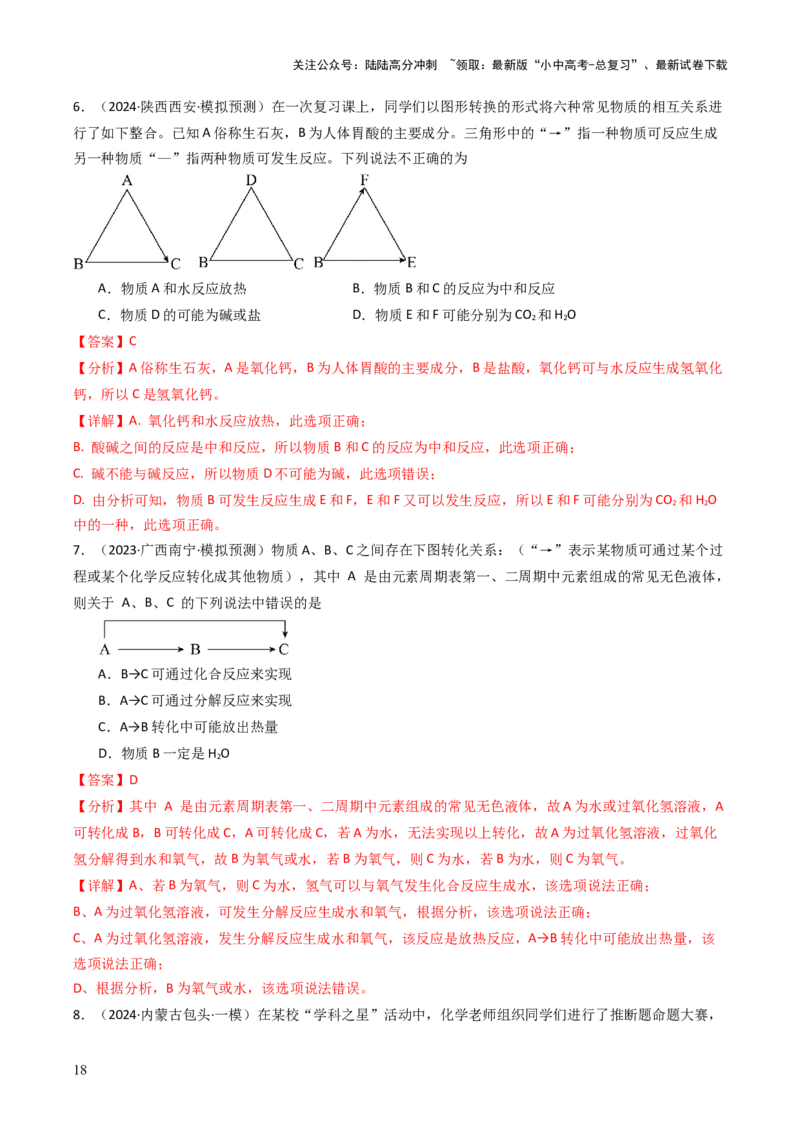 题型02物质推断题（解析版）_02中考总复习（2026版更新中）_05-化学-中考总复习_2025年中考复习资料_备战2025年中考化学真题题源解密