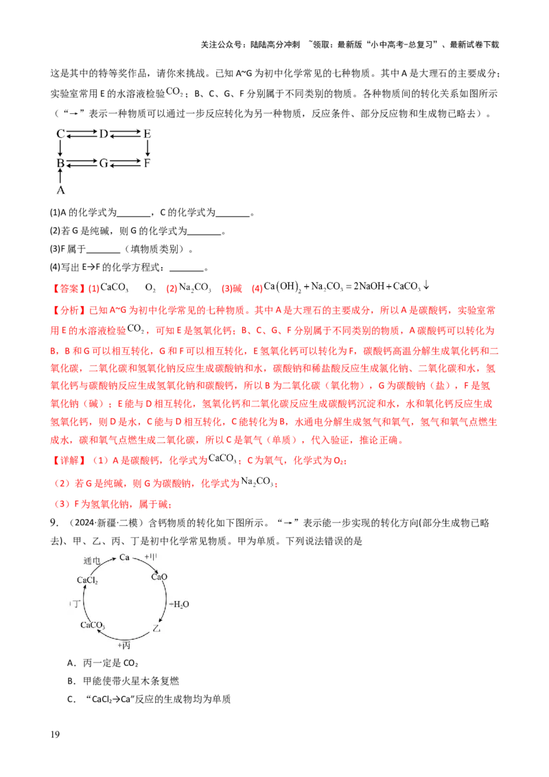 题型02物质推断题（解析版）_02中考总复习（2026版更新中）_05-化学-中考总复习_2025年中考复习资料_备战2025年中考化学真题题源解密