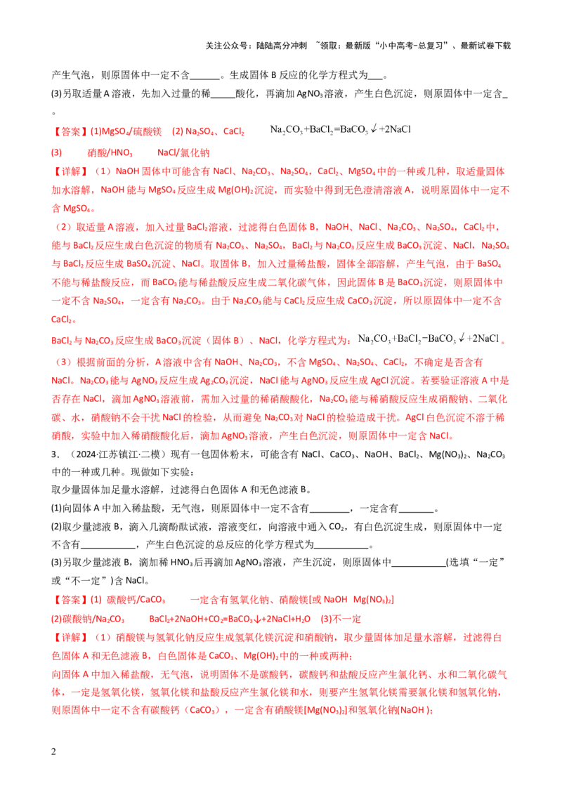 题型02物质推断题（解析版）_02中考总复习（2026版更新中）_05-化学-中考总复习_2025年中考复习资料_备战2025年中考化学真题题源解密