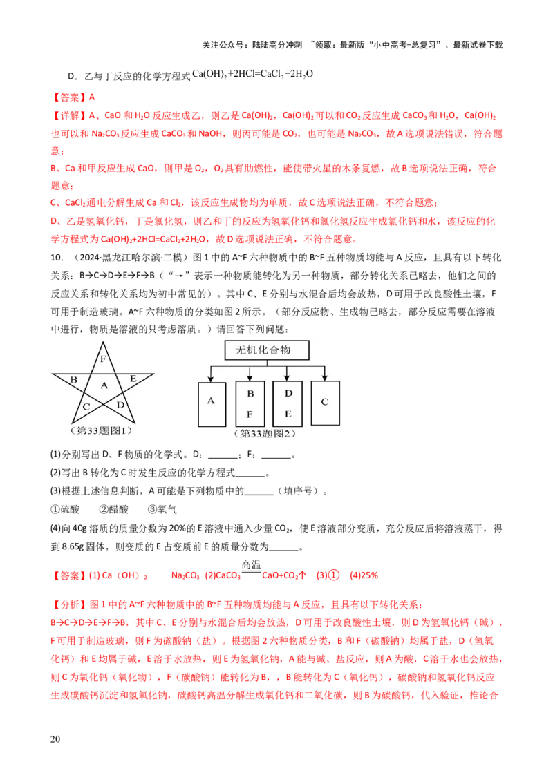 题型02物质推断题（解析版）_02中考总复习（2026版更新中）_05-化学-中考总复习_2025年中考复习资料_备战2025年中考化学真题题源解密
