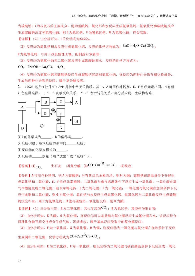 题型02物质推断题（解析版）_02中考总复习（2026版更新中）_05-化学-中考总复习_2025年中考复习资料_备战2025年中考化学真题题源解密