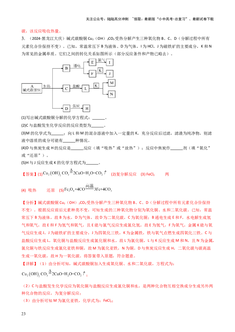 题型02物质推断题（解析版）_02中考总复习（2026版更新中）_05-化学-中考总复习_2025年中考复习资料_备战2025年中考化学真题题源解密