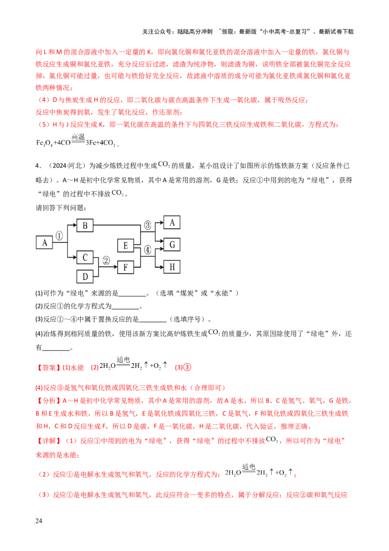 题型02物质推断题（解析版）_02中考总复习（2026版更新中）_05-化学-中考总复习_2025年中考复习资料_备战2025年中考化学真题题源解密