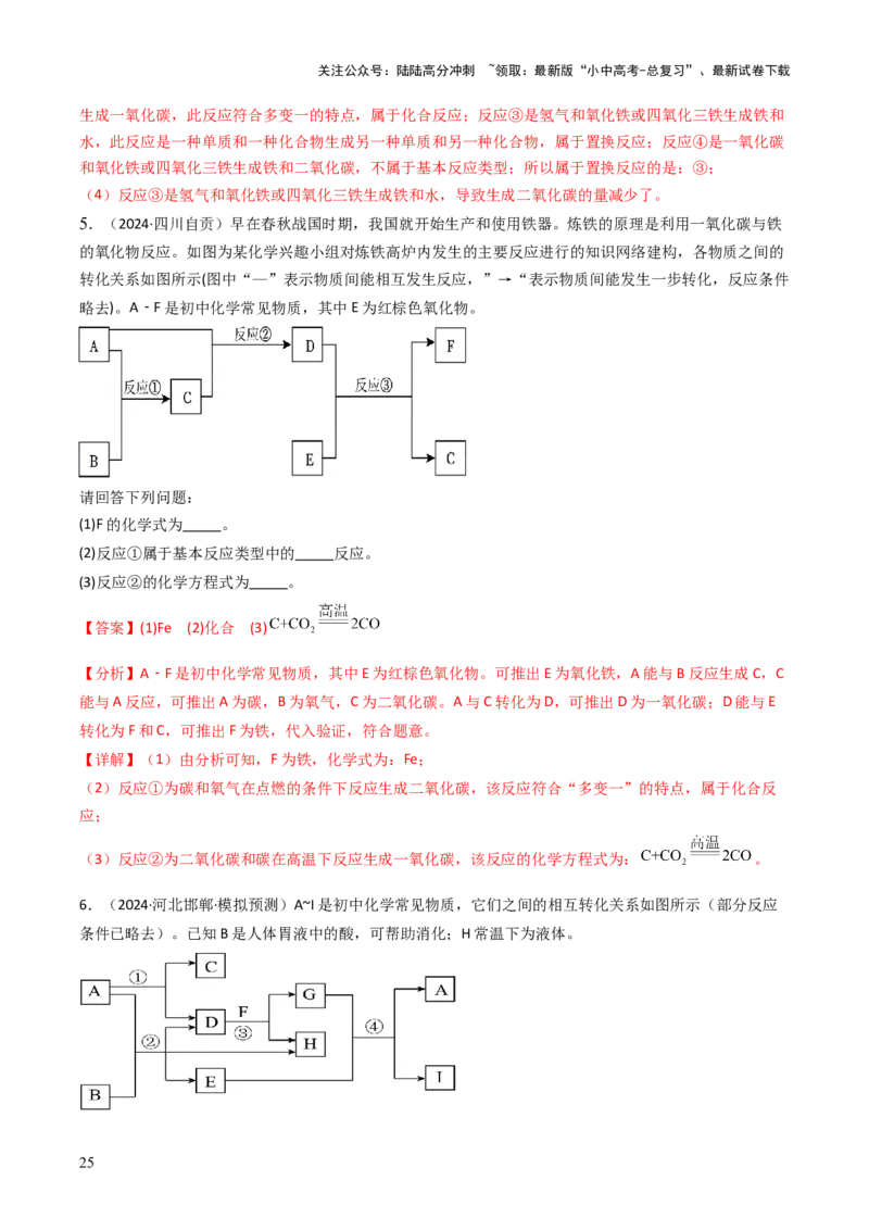 题型02物质推断题（解析版）_02中考总复习（2026版更新中）_05-化学-中考总复习_2025年中考复习资料_备战2025年中考化学真题题源解密
