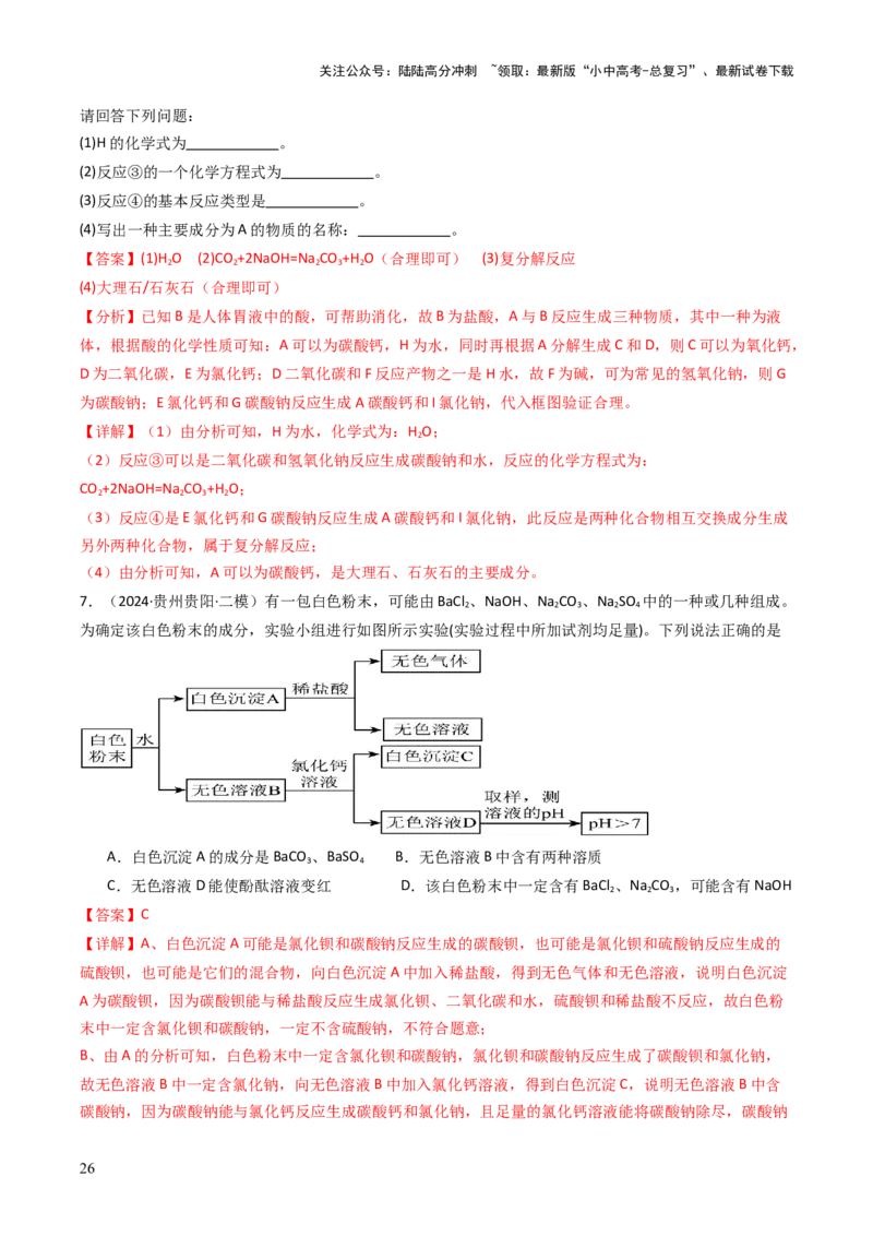 题型02物质推断题（解析版）_02中考总复习（2026版更新中）_05-化学-中考总复习_2025年中考复习资料_备战2025年中考化学真题题源解密
