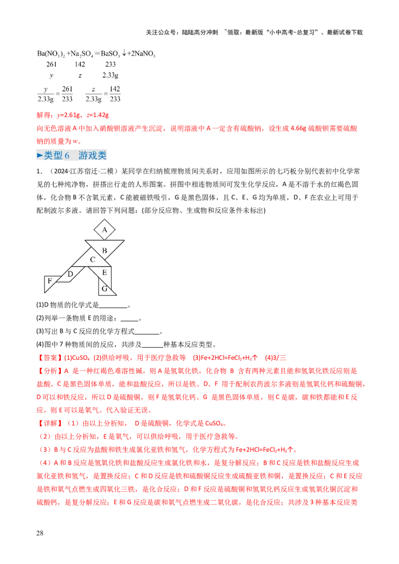 题型02物质推断题（解析版）_02中考总复习（2026版更新中）_05-化学-中考总复习_2025年中考复习资料_备战2025年中考化学真题题源解密