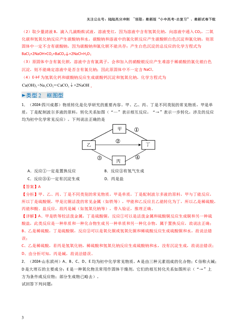 题型02物质推断题（解析版）_02中考总复习（2026版更新中）_05-化学-中考总复习_2025年中考复习资料_备战2025年中考化学真题题源解密